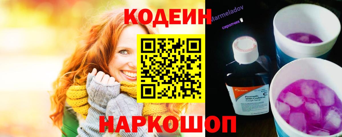 Гудермес  Кодеиновый сироп Lean Purple Drank  Вход с VPN 