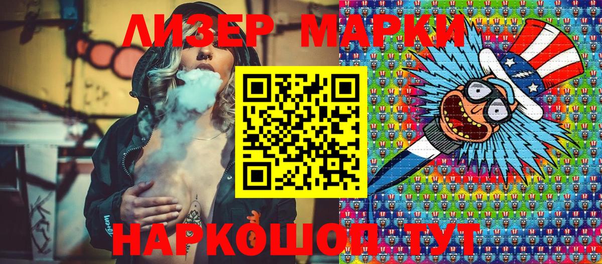 Марки 25I-NBOMe 1,8мг Гудермес