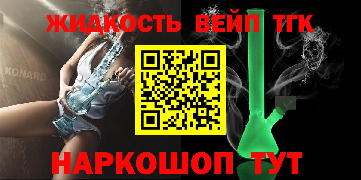 наркошоп  ТГК вейп  Вход с VPN  Гудермес  Дистиллят ТГК гашишное масло 